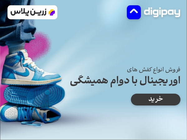 فروشگاه آقای کفش